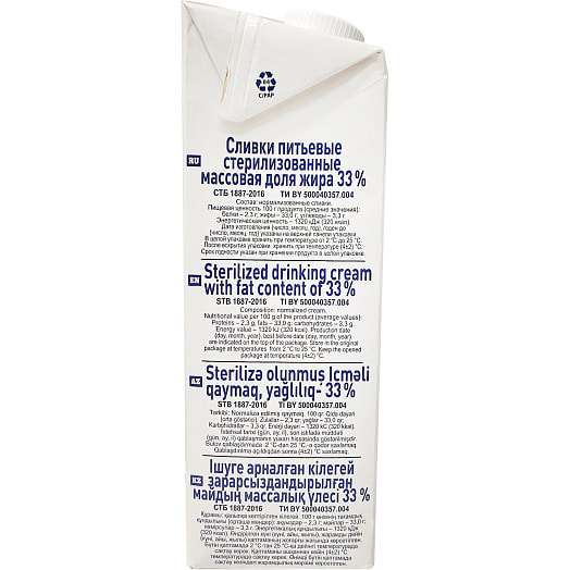 Сливки 33% 980г ТБА стерилизован. ОАО Молочный Мир Беларусь Молочный Мир