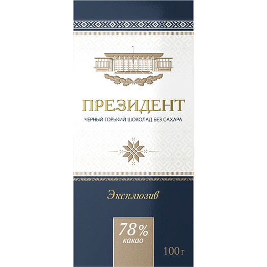 Шоколад Президент Эксклюзив 78% 100г горький, без сахара Коммунарка Беларусь