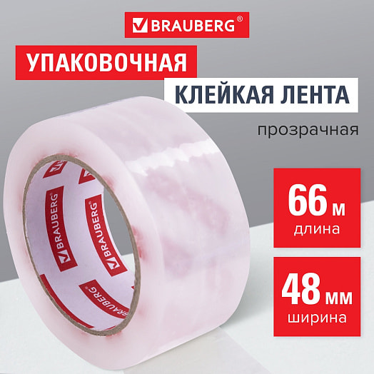 Клейкая лента Brauberg 48мм*66м упаковочная прозрачная арт.440172 Китай
