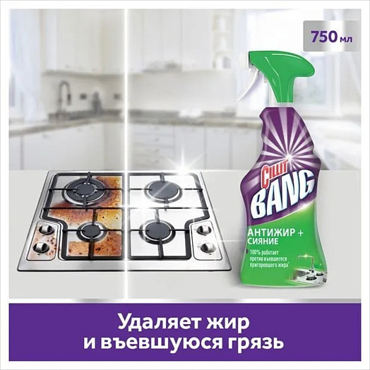 Моющее средство Cillit Bang 750мл cпрей Анти-жир+сияние (с курком) Россия