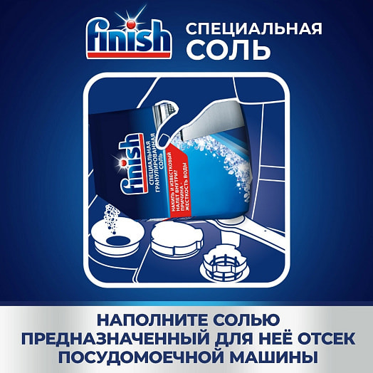 Специальная соль для посудомоечных машин 3кг Reckitt Benckiser Польша FINISH