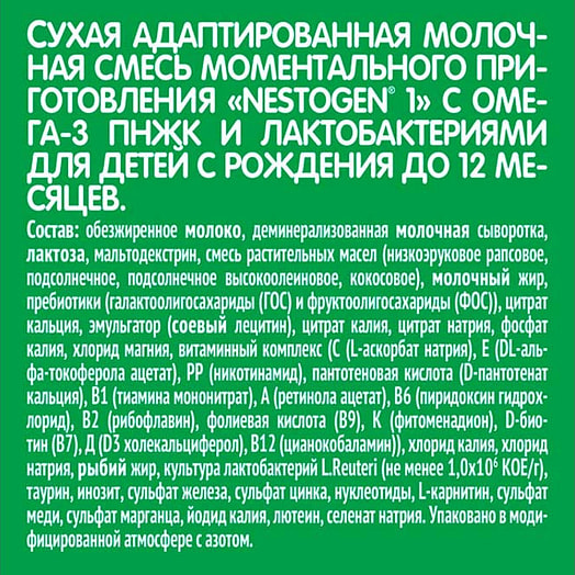 Смесь Nestogen 1 1.05кг сухая молочная с ОМЕГА-3 Россия