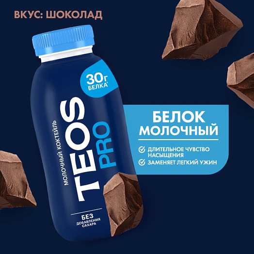 Коктейль молочный Теос Про Молочный шоколад с какао 330г ОАО Савушкин продукт Беларусь