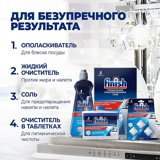 AIO бесфосфатное средство для мытья посуды в ПММ 70шт Reckitt Benckiser Польша FINISH
