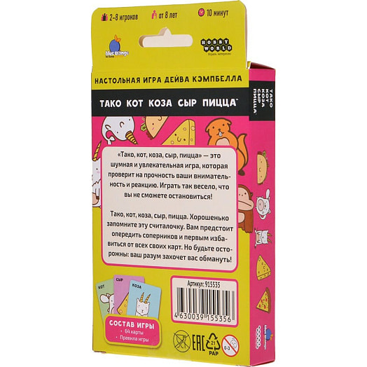 Игра для детей Тако, кот, коза, сыр, пицца  (новая версия) Мир Хобби Россия Hobby World