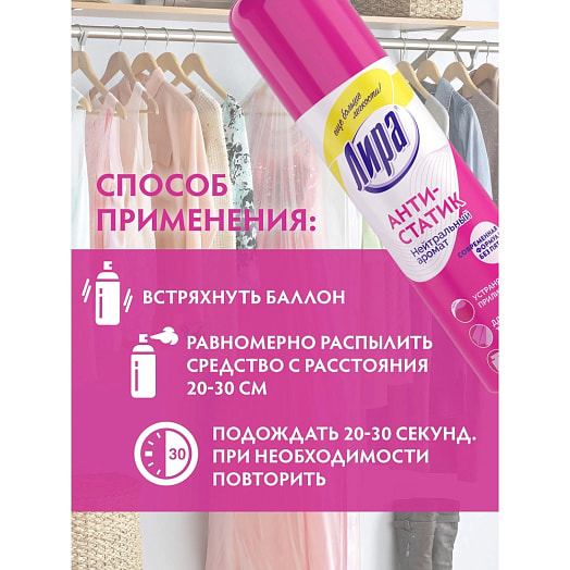 Средство Лира антистатик для материалов 200мл АРНЕСТ Россия