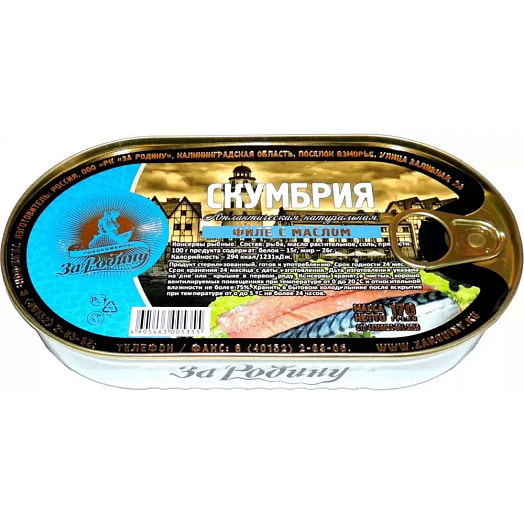 Скумбрия филе в масле 170г ж/б Россия