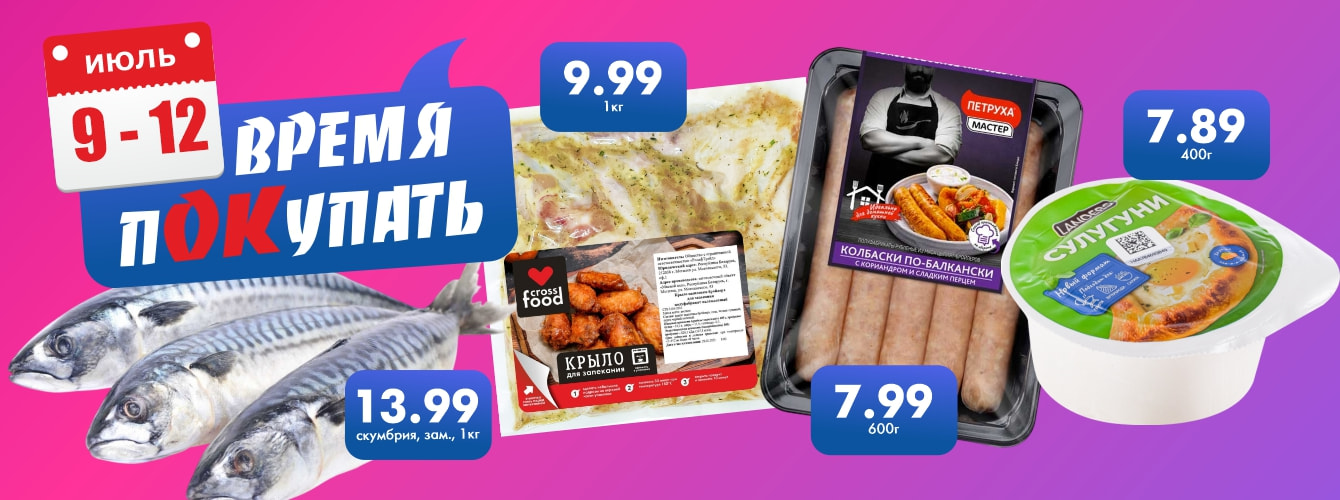 Время покупать