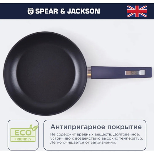Сковорода Spear Jackson 26см арт.FPSJ-0026 BLT Industrial Group Limited Китай Spear Jackson