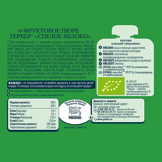 Фруктовое пюре Gerber Спелое яблоко 90г для детей с 4мес Nestle Espana S.A. Испания