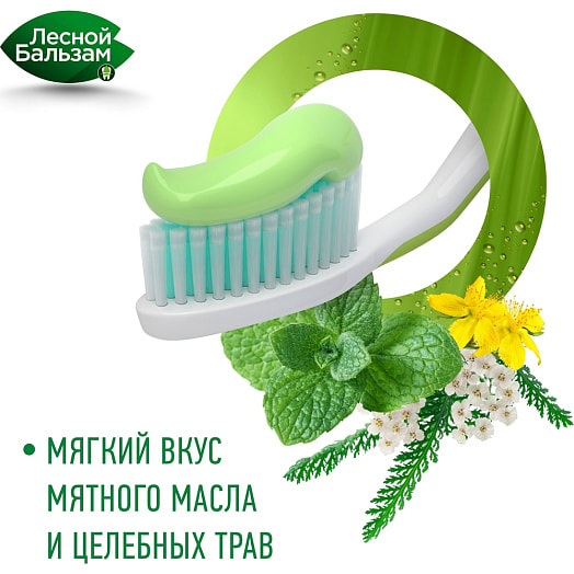 Профилактическая зубная паста Лесной бальзам 75мл алое-вера и белый чай Россия