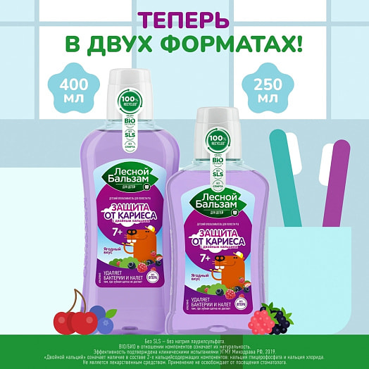 Ополаскиватель для полости рта 400мл детский с 7 лет Unilever Россия Лесной бальзам