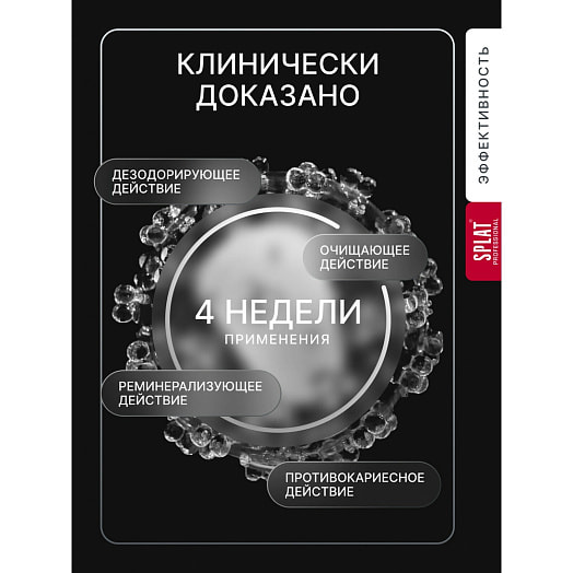 Зубная паста Splat Professional Sensitive Ultra 130г ООО Сплат Россия