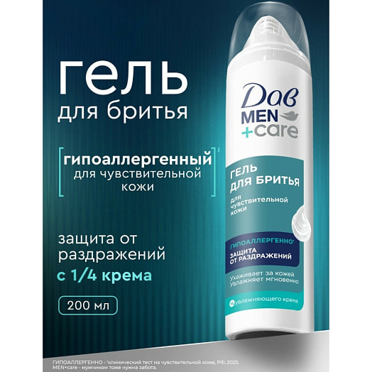 Гель для бритья Men+care 200мл для чувств кожи Unilever Россия Dove