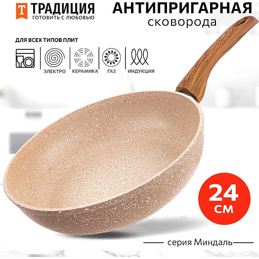 Сковорода а/приг литая 24см Миндаль (Традиция) Россия