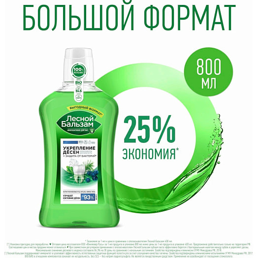 Ополаскиватель для полости рта 800мл для укрепления  а антибактер.защиты с корой дуба Unilever Россия Лесной бальзам