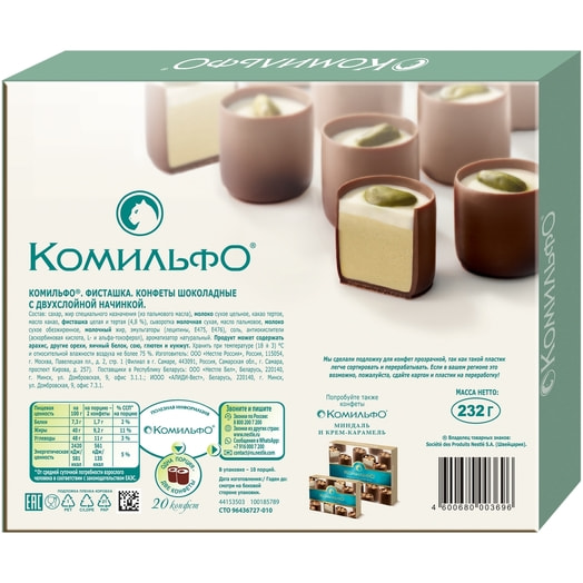 Конфеты Комильфо 232г ООО Нестле Россия Россия КОМИЛЬФО