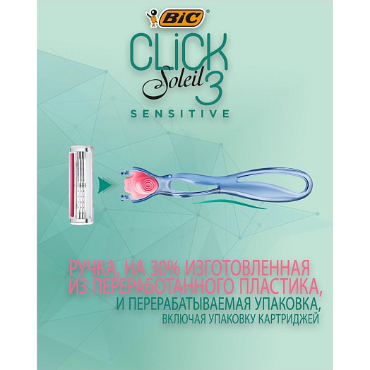 Бритва со сменными кассетами (для чувств кожи, 3лезвия, станок, 2кассеты) БИК Греция Бик