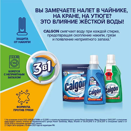 Cредство для cмягчения воды и предотвращ накипи 400г Reckitt Benckiser Россия CALGON