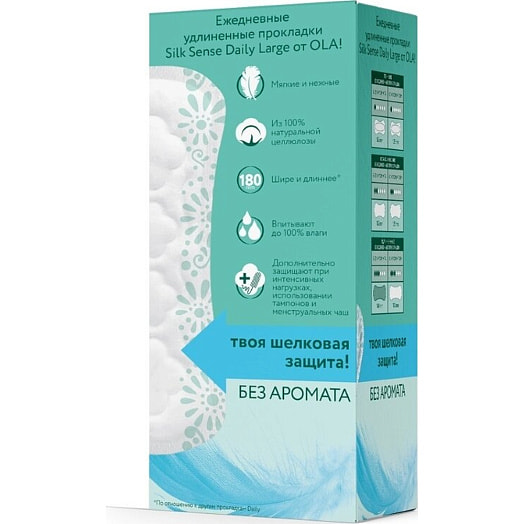 Прокладки ежедневные Silk Sense DAILY 20шт ХАЙДЖЕНИК АО Россия Ola!