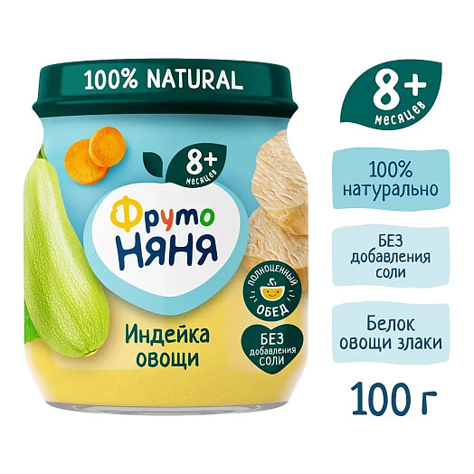 Пюре для детского питания ФрутоНяня 100г ст/б мясо индейки с овощами ФрутоНяня Россия
