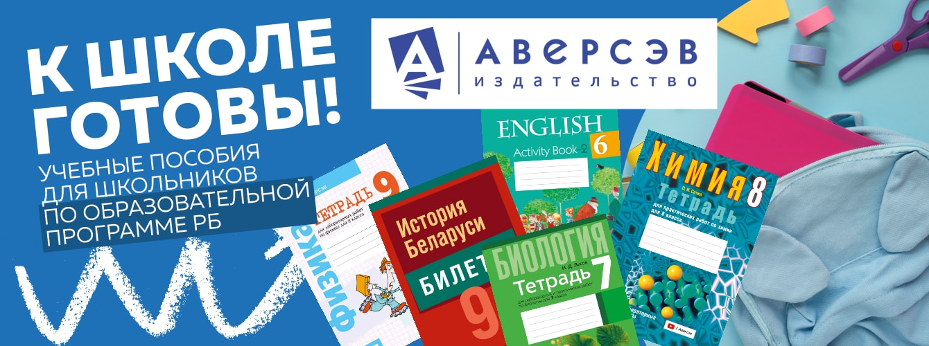 Аверсэв