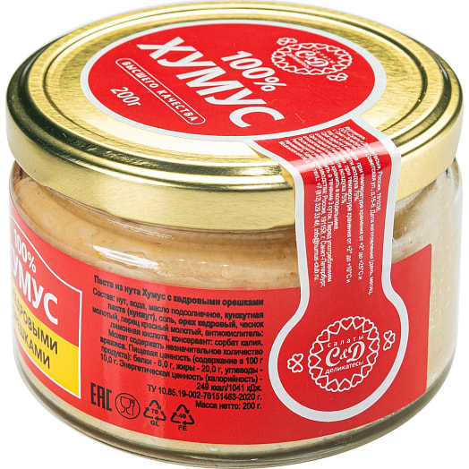 Хумус 200г ст/б c кедровыми орешками ООО Салаты и деликатесы Россия