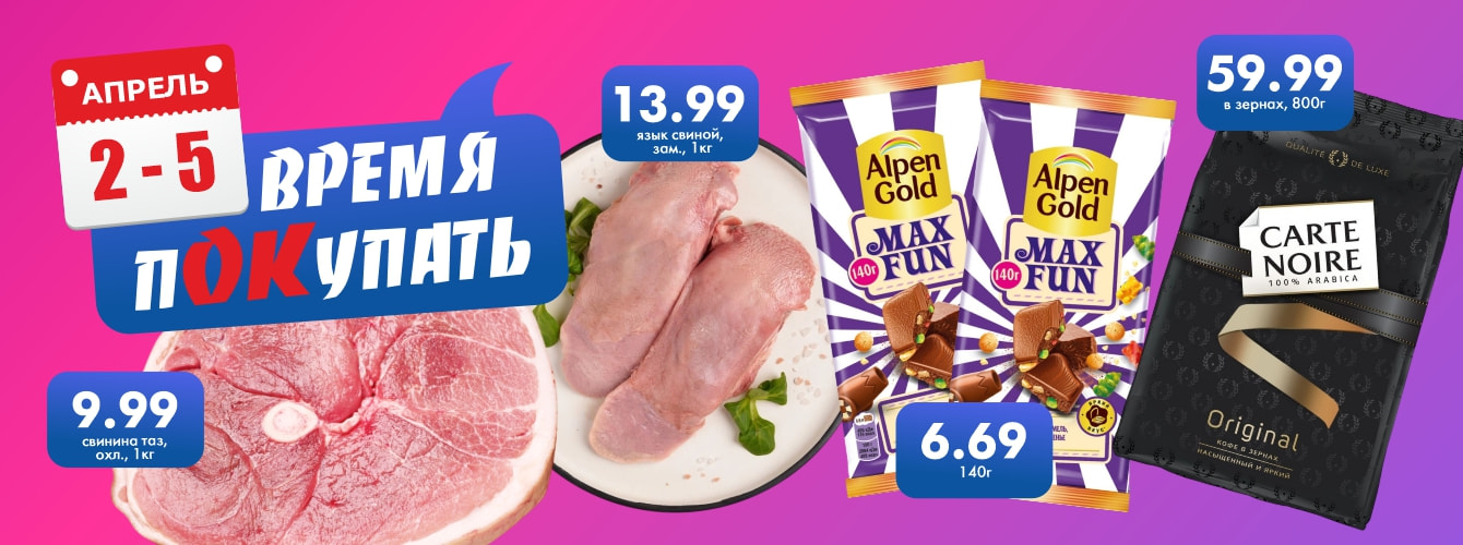 Время покупать