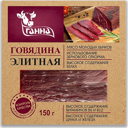 Говядина Элитная с/к (серв/нарезка) 150г ОАО Витебская бройлерная ПФ Беларусь Ганна