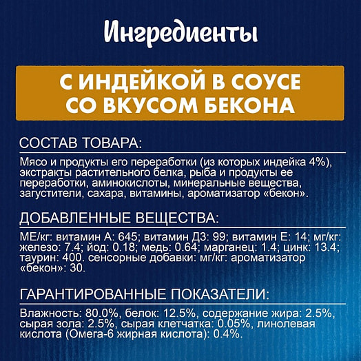 Корм Felix Sensations Sauce Surprise 75г пауч индейка бекон ООО Нестле Россия Россия Purina