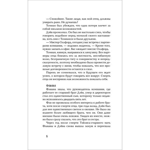 Я с тобой/Yaselas. Под ритм сердца Россия Росмэн