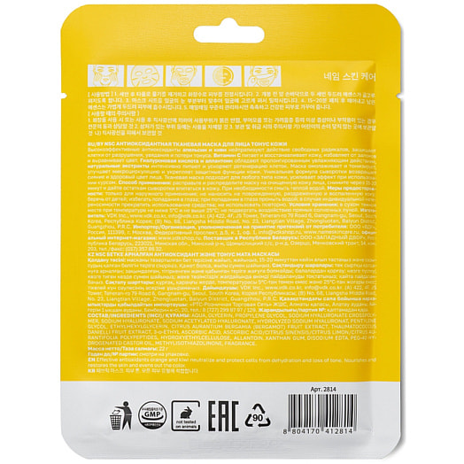 Маска тканевая Name Skin Care Антиоксидантная Тонус кожи 22г Китай