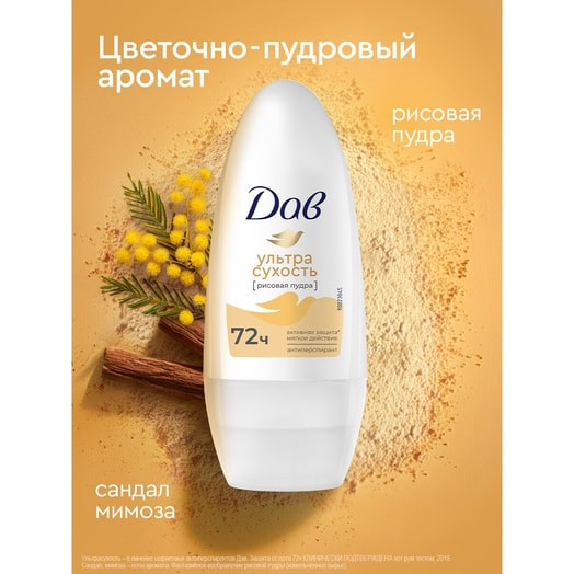 Антиперспирант шариковый Ультрасухость 50мл Unilever Россия Дав