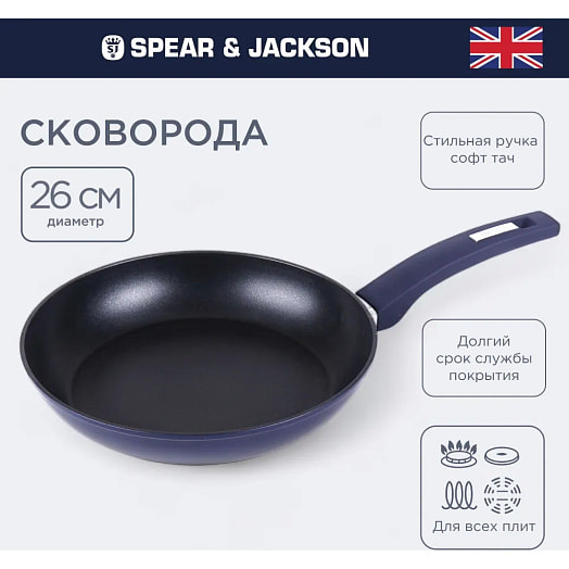 Сковорода Spear Jackson 26см арт.FPSJ-0026 BLT Industrial Group Limited Китай Spear Jackson
