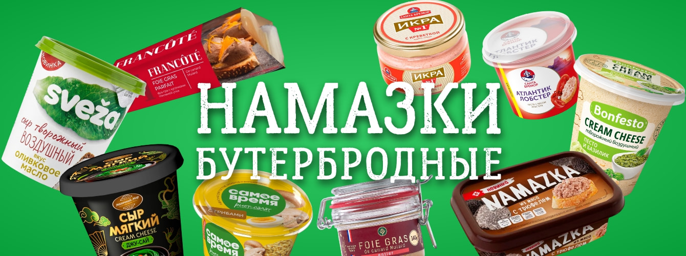 Намазки
