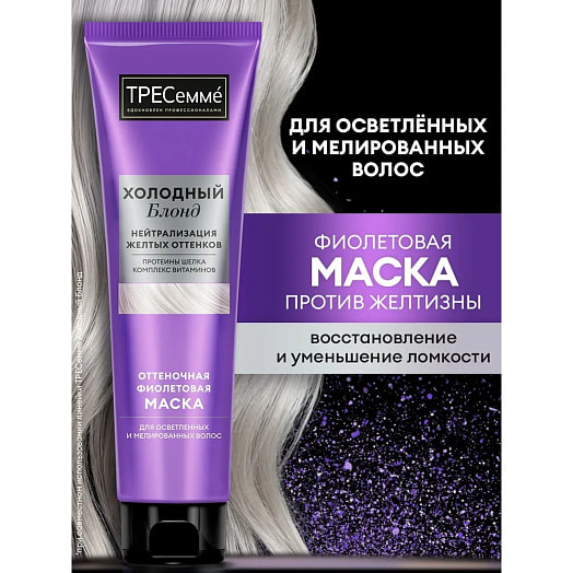 Маска оттеночная для волос 150мл холодный блонд Unilever Россия Tresemme