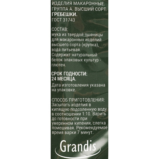 Мак изд Grandis Гребешки гр А в/с 450г АО СКМИ Россия