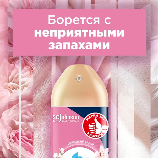 Освежитель воздуха Цветочное совершенство 300мл ScJohnson Россия Glade