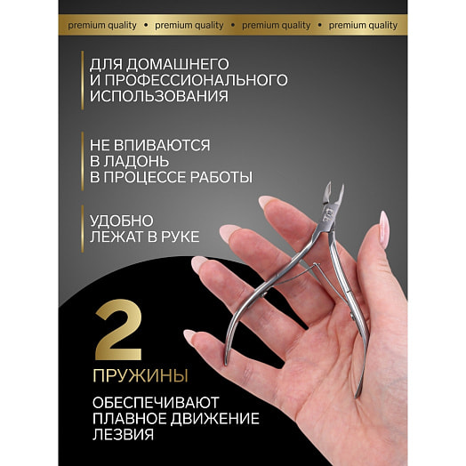 Кусачки для кутикулы Премиум 2 пружины 10,6см (6мм) арт.7030594 Китай QF