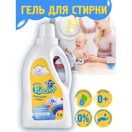 Средство для стирки жидкое 1л для детского белья ИПУП фабрика Сонца Беларусь