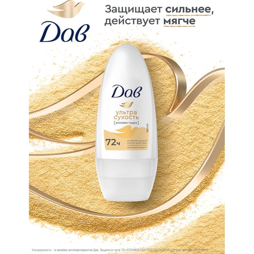 Антиперспирант шариковый Ультрасухость 50мл Unilever Россия Дав