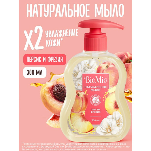 Натуральное жидкое мыло Персик 300мл Россия BIOMIO
