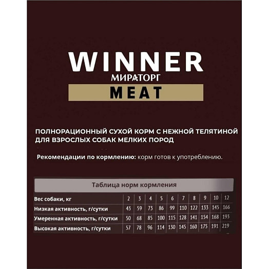 Корм сухой МИРАТОРГ Meat Нежная телятина для собак мелких пород 500г ЗАО СК Короча Россия Мираторг