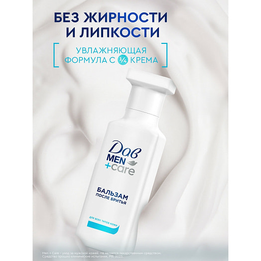 Бальзам после бритья 140мл Men+care увлажняющий Unilever Россия Дав