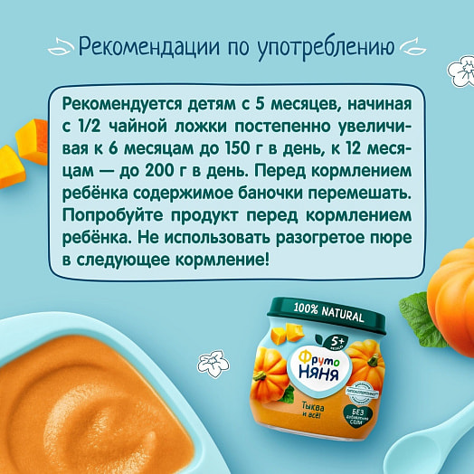 Пюре 80г ст/б тыквенное АО Прогресс Россия