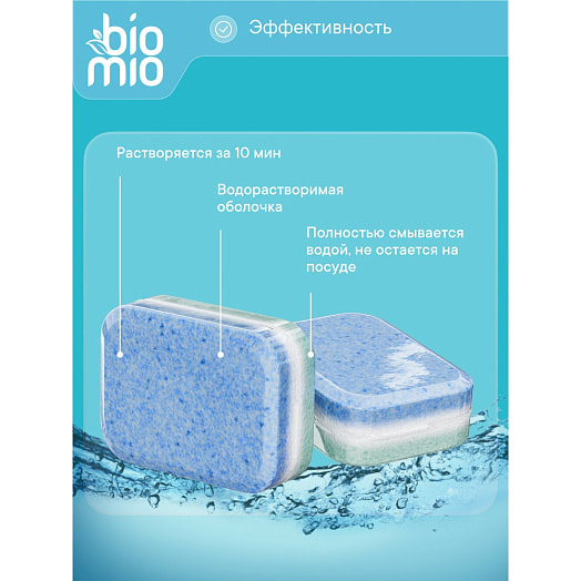 Таблетки для посудомоечной машины Эвкалипт 50шт Россия BIOMIO