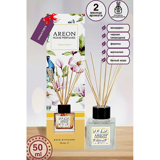 Ароматизатор воздуха Areon Home Perfume Botanic STICKS Osmanthus (50мл) арт.ARE-BHP02 BALEV CORPORATION EOOD Болгария AREON HOME