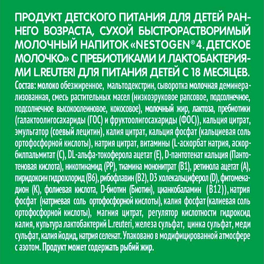 Сухая молочная смесь Nestogen 4 900г кор. ООО Нестле Россия Россия
