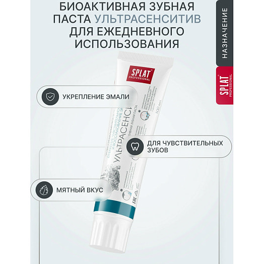 Зубная паста Splat Professional Sensitive Ultra 130г ООО Сплат Россия