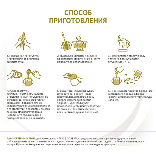 Сухая смесь НАН 400г 3 GOAT козье молоко Nestle Suisse S.A. Швейцария